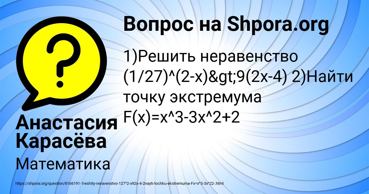 Картинка с текстом вопроса от пользователя Анастасия Карасёва